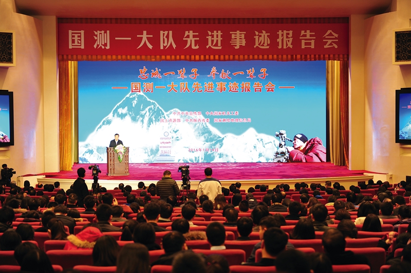 中共中央宣傳部、中央國家機關工委、國土資源部、中共陜西省委、國家測繪地理信息局聯合在北京人民大會堂舉辦國測一大隊先進事跡報告會