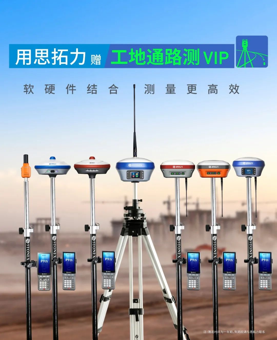 軟硬件結合，讓測繪更高效——思拓力RTK與工地通路測APP的全新搭配