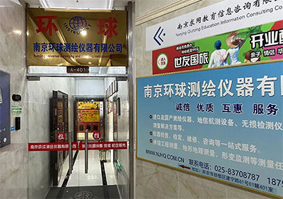 30余年測繪行業(yè)經(jīng)驗！南京環(huán)球測繪儀器公司介紹